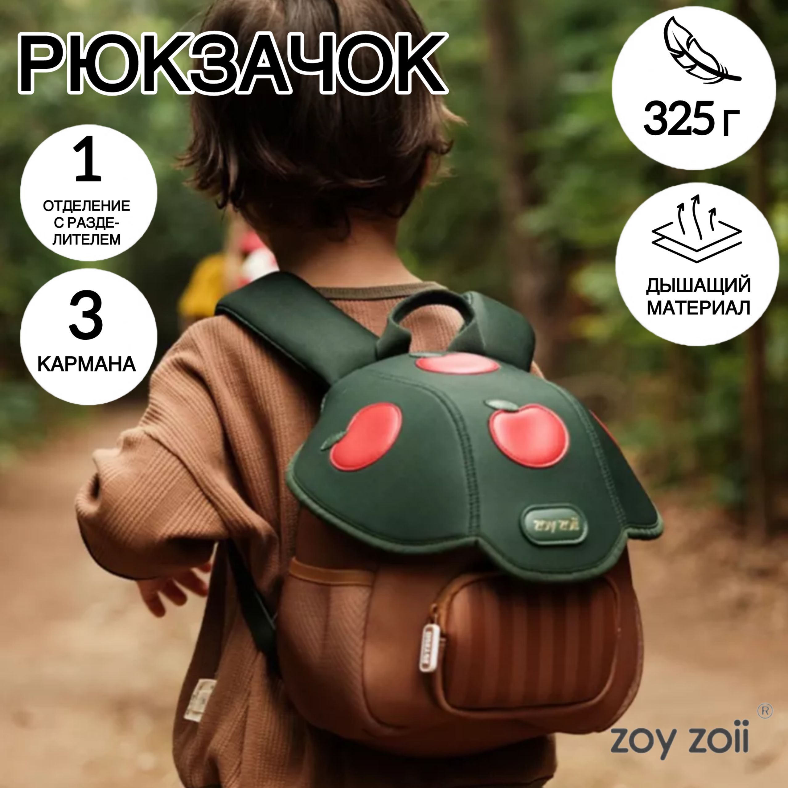 Рюкзак детский Zoy Zoii, яблочки Z05, подарок для мальчика и девочки