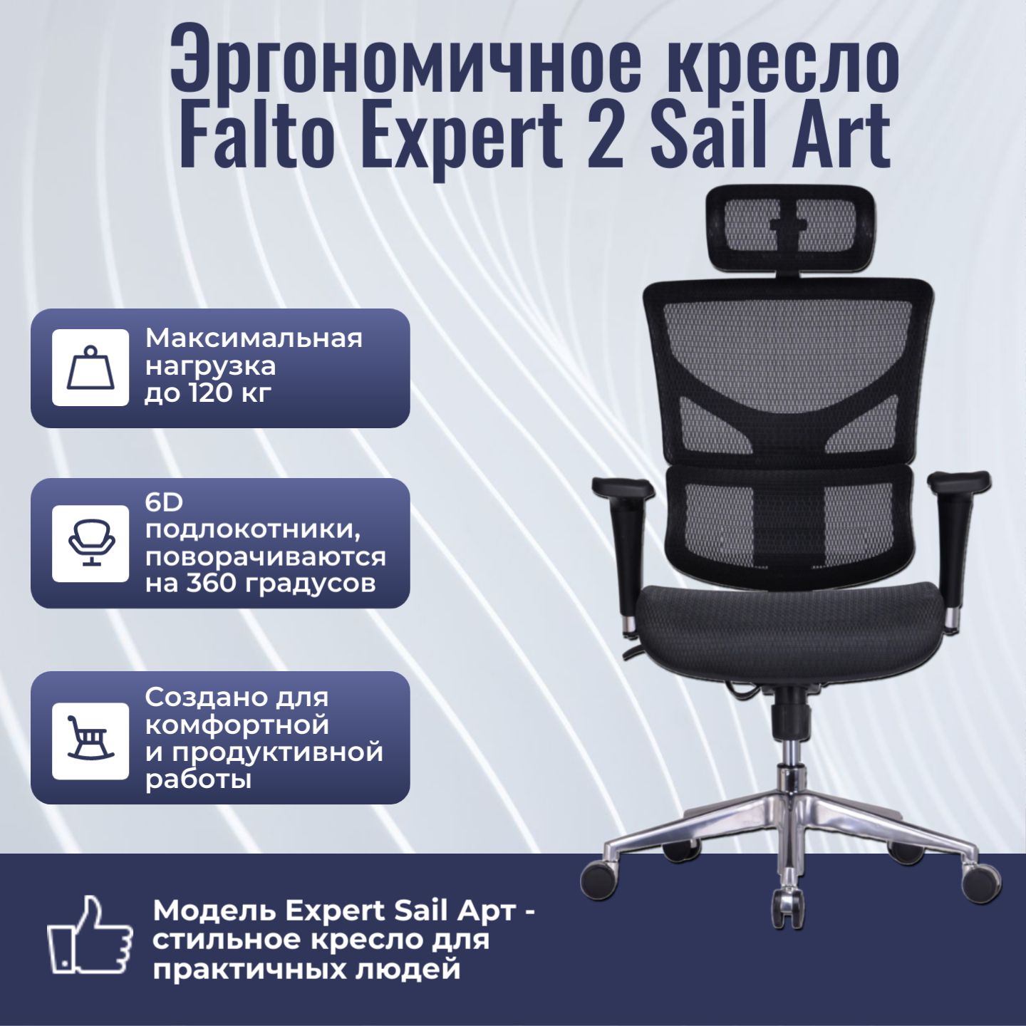 ЭргономичноеофисноекреслоFaltoExpert2SailArtSAS-M01-черное