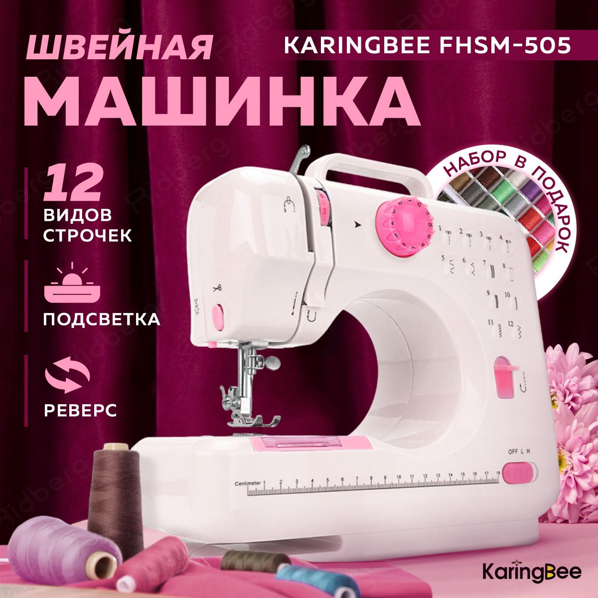 Швейная машина KaringBee FHSM-505 (White/Pink)