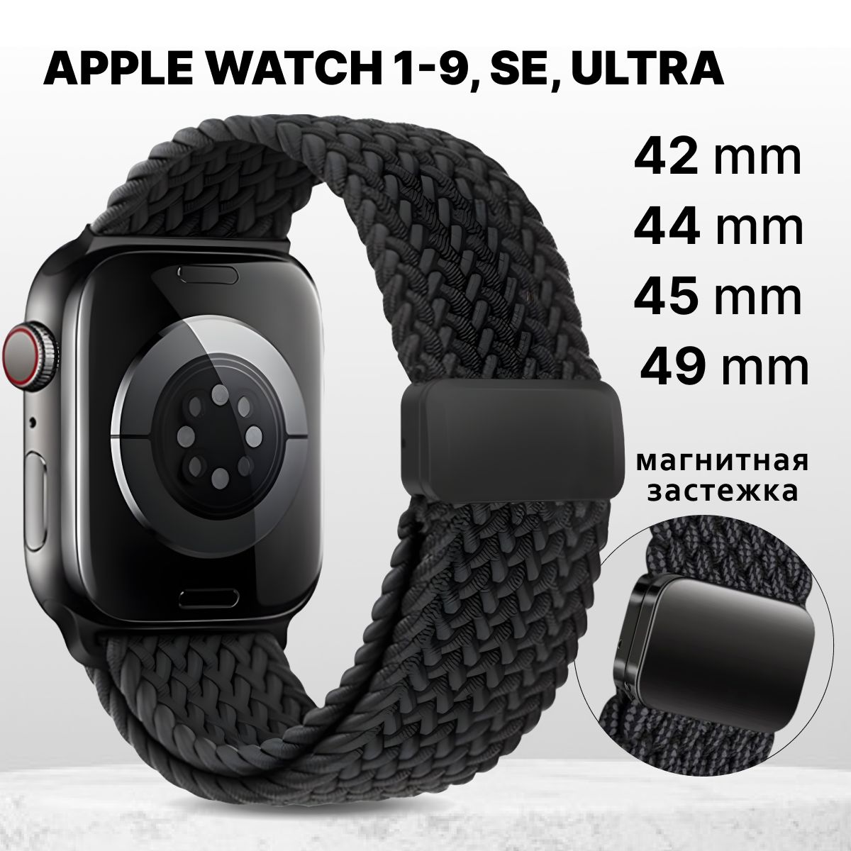 Pемешокдляapplewatchдлячасовнейлоновый,ремешокдлясмартчасовAppleWatchSeries12345678910SEUltra42mm44mm45mm49mmчерный