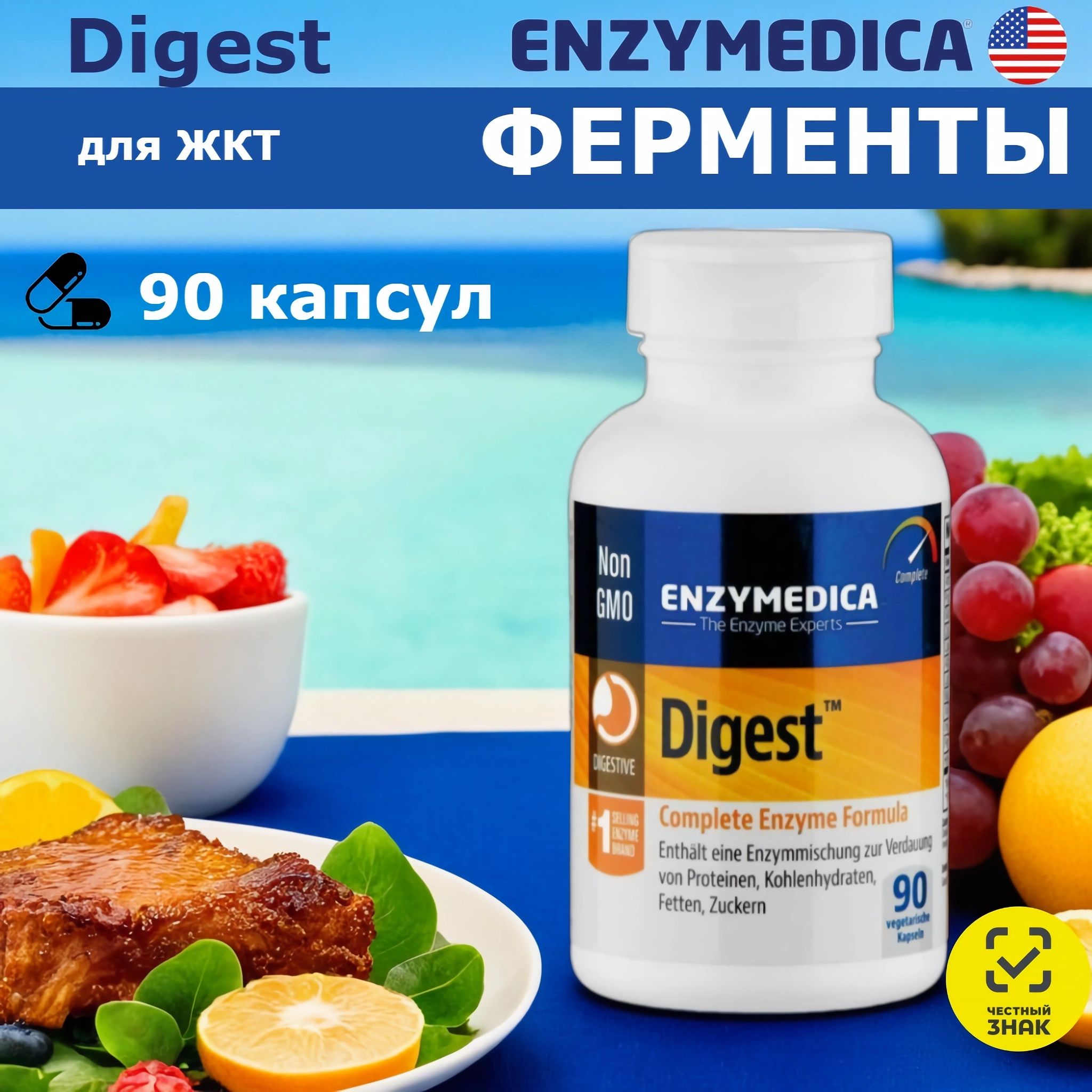 ENZYMEDICA Digest, 90 капсул