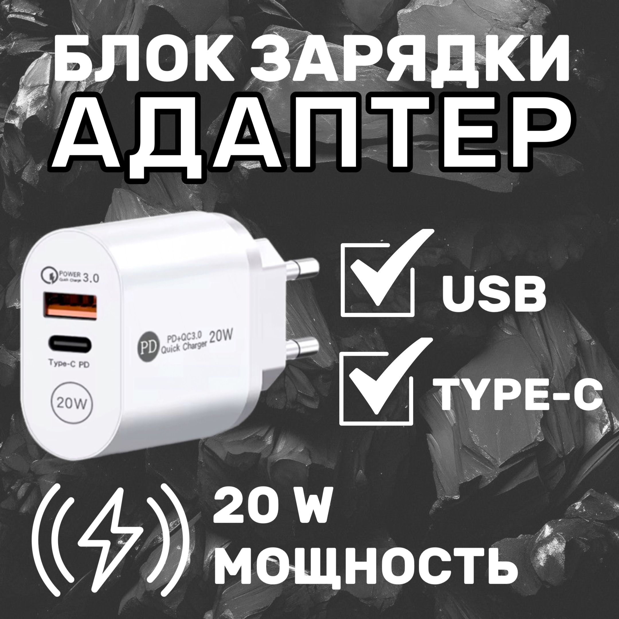 Адаптер блок для быстрой зарядки TYPE-C и USB 3.0, 20W