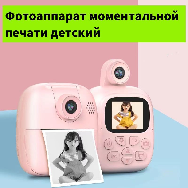 Детский фотоаппарат мгновенной и моментальной печати