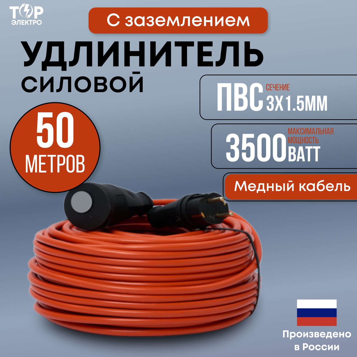 Удлинитель уличный силовой ТОР 50 метров, ПВС 3х1,5 с заземлением 16А, 3500 Вт, IP44, 220В