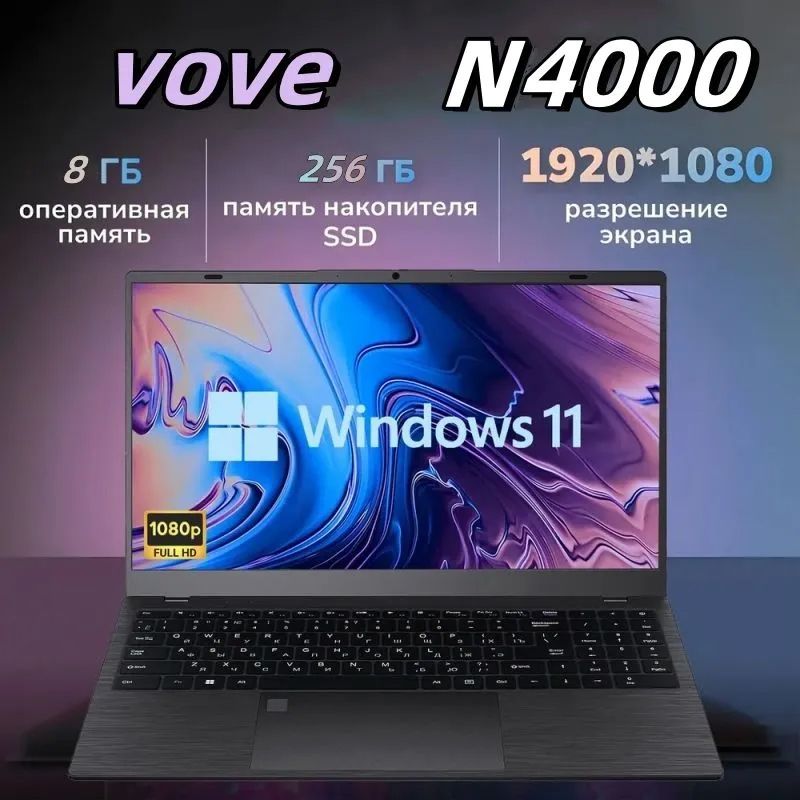 voveНизкаяценаОднапартияПросмотрфильмовИгрыwifiНоутбук15.6",RAM8ГБ,SSD,IntelHDGraphics600,WindowsPro,(AA8-N4000-15.6-8+256-sr),розовый,РусскаяраскладкаНоутбук15.6",RAM8ГБ,SSD512ГБ,IntelHDGraphics600,WindowsPro,(AA8-N4-8+256-SR-hk6-106),черно-серый,Русскаяраскладка