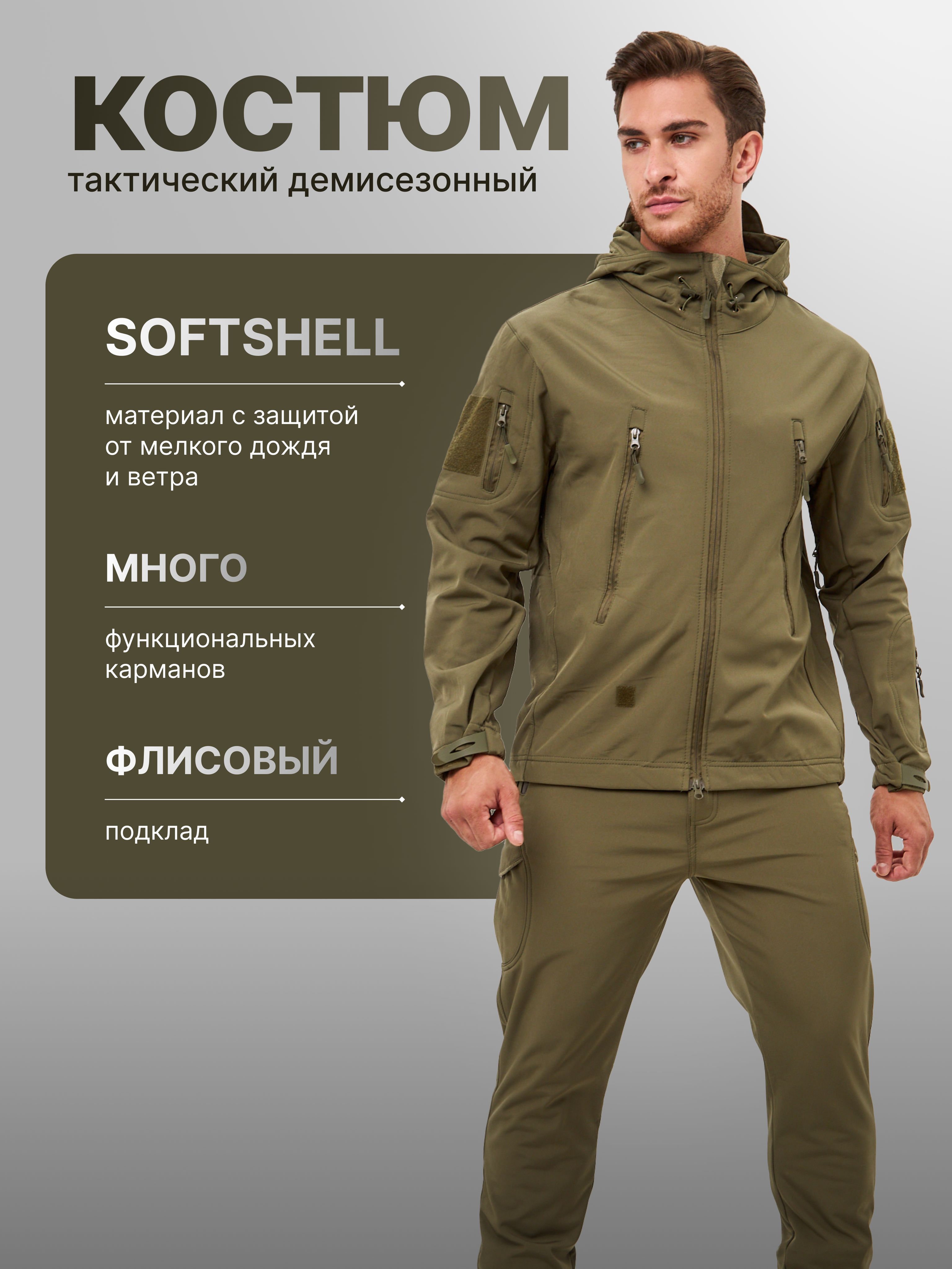 ТактическийкостюмSoftshell