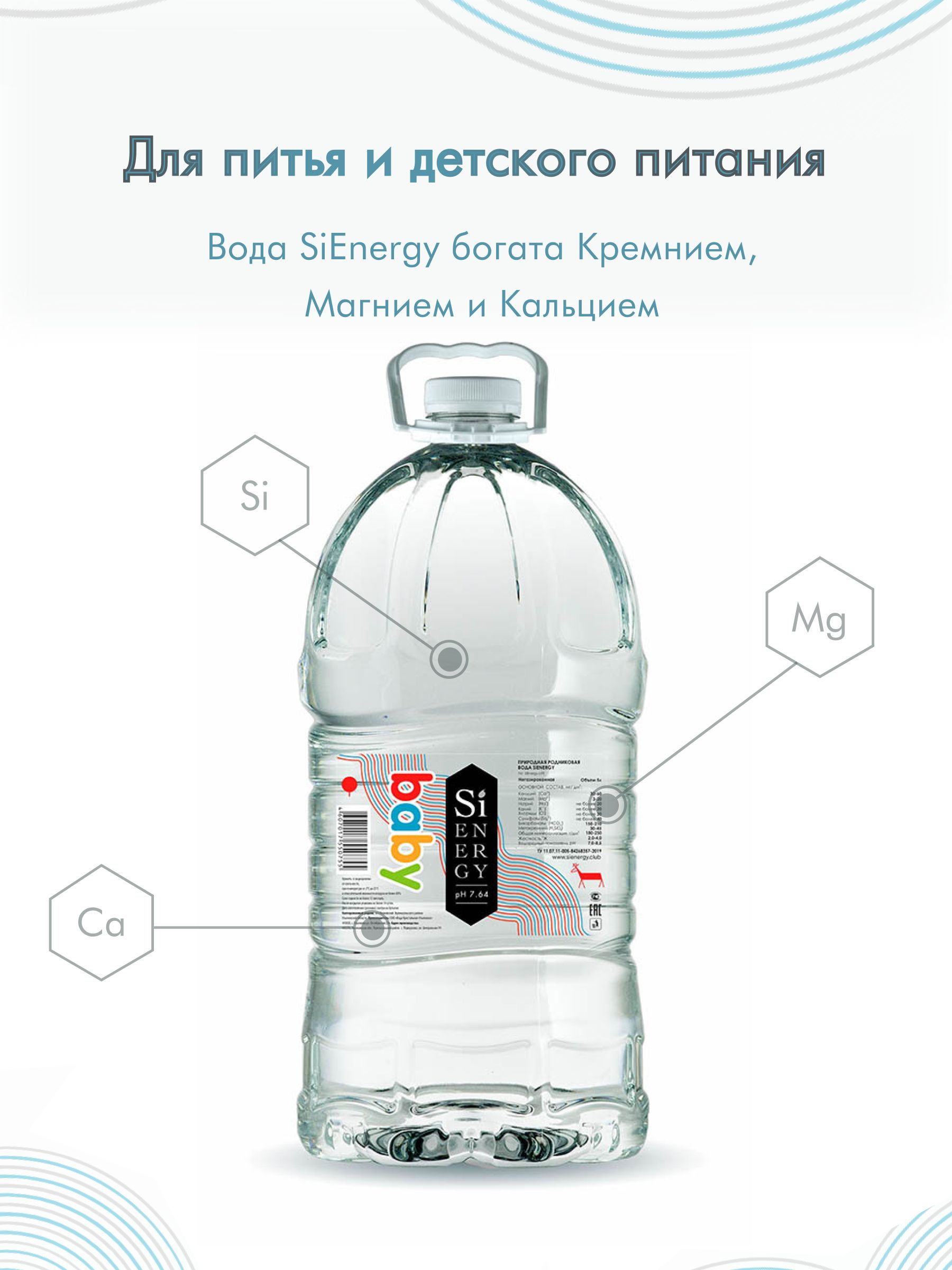 Вода детская, питьевая SiEnergy Baby 0+, негазированная, родниковая 5л x 2 шт