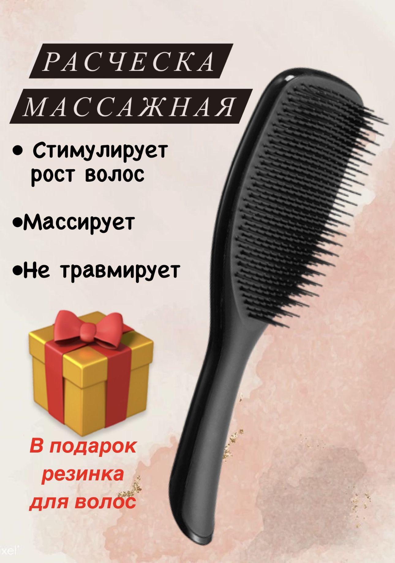 Расческа для волос массажная черная