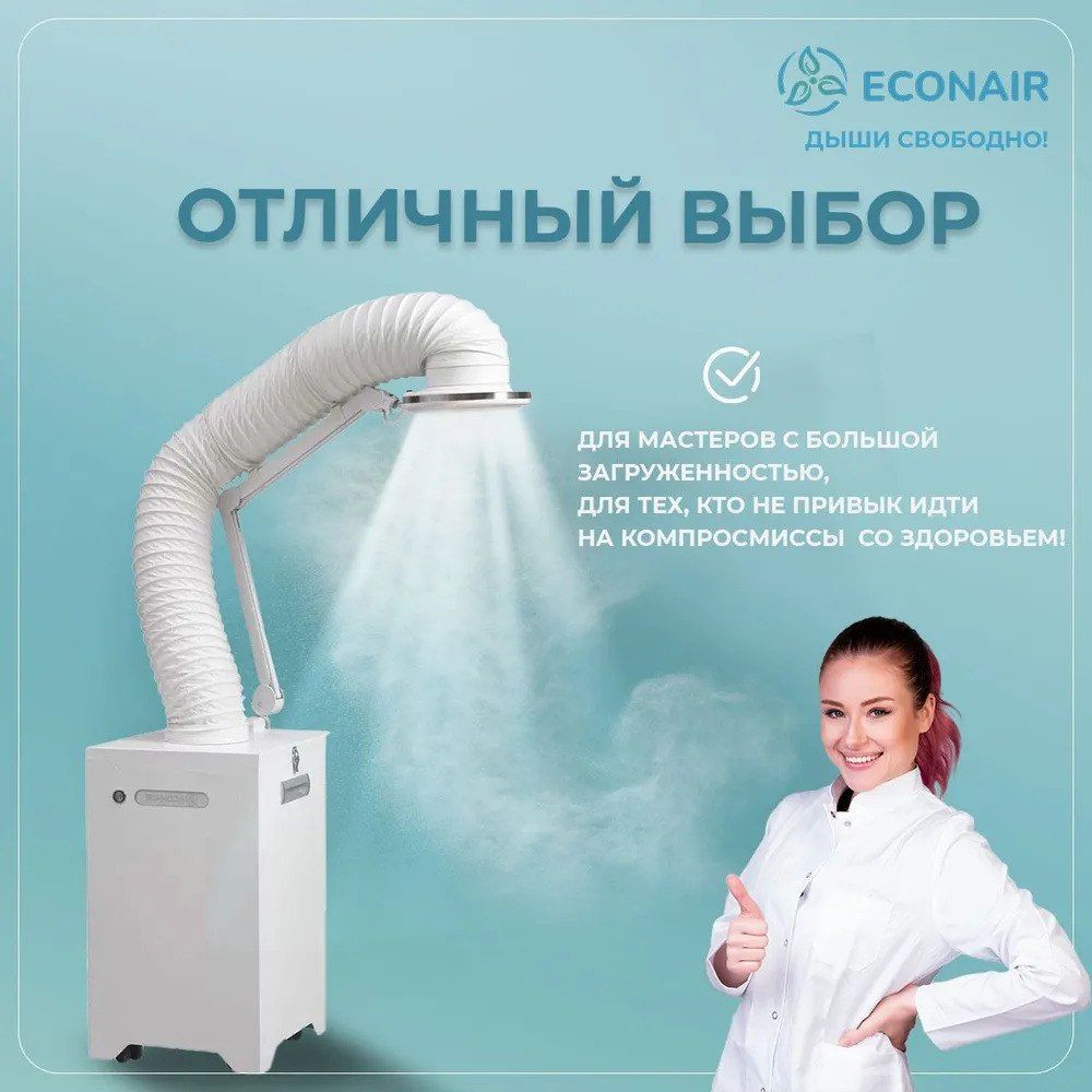 ECONAIR Вытяжка A1 Gold для маникюра и педикюра напольная, пылесос маникюрный с подсветкой LED-Premium и гофрой