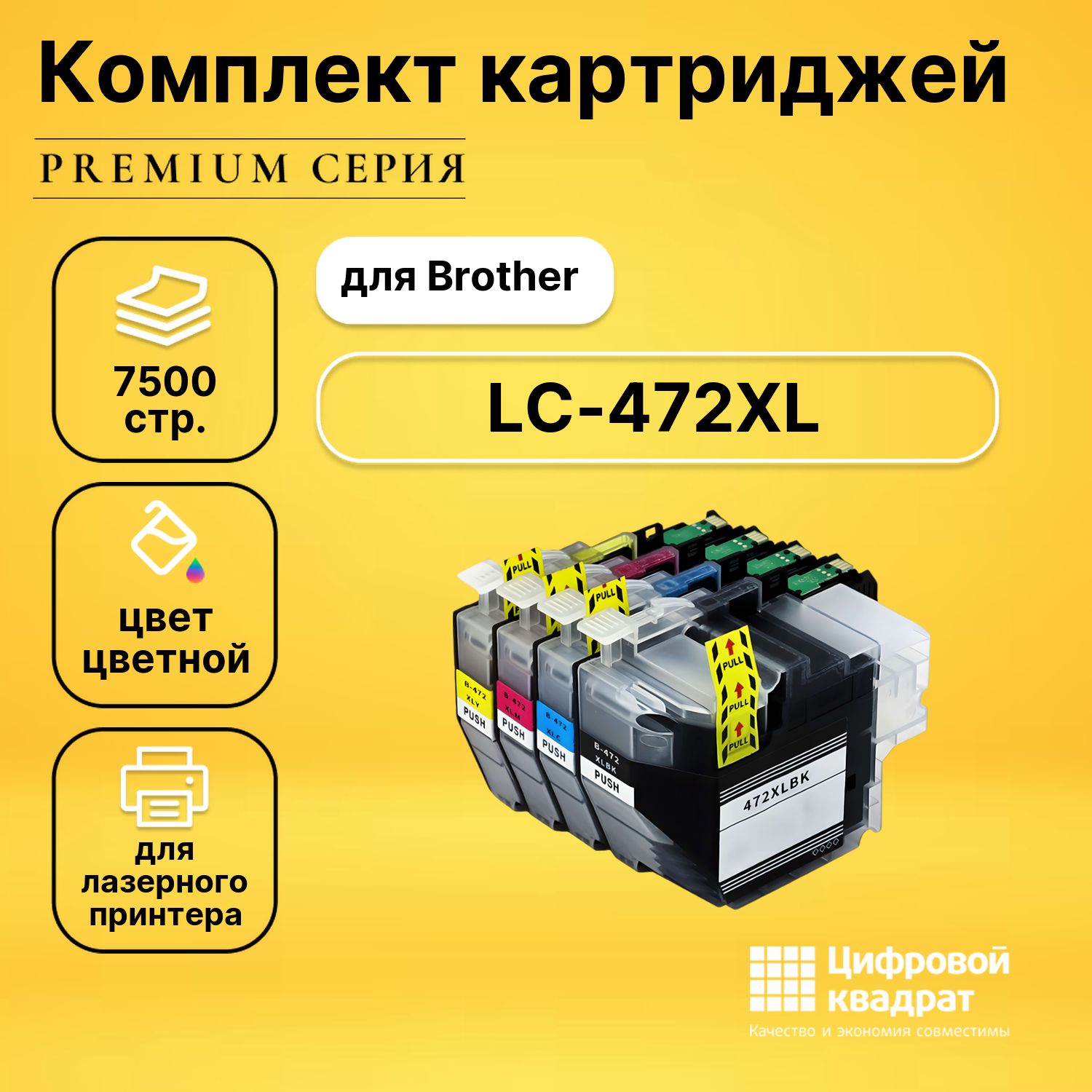 Комплект картриджей DS LC-472XL Brother