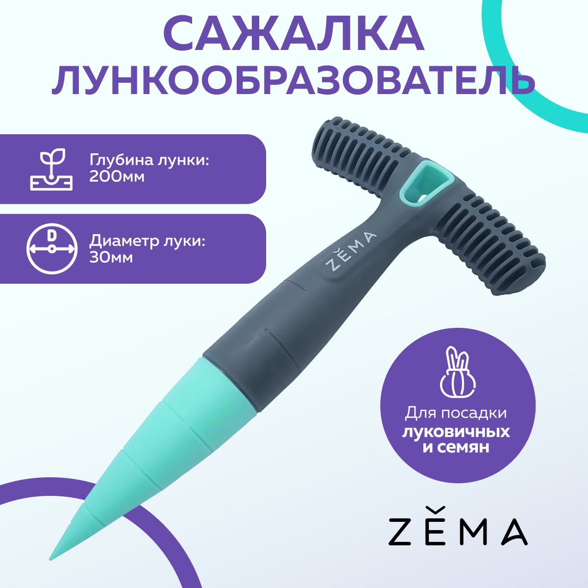 Сажалка для семян, рассады и луковичных растений ZM2108