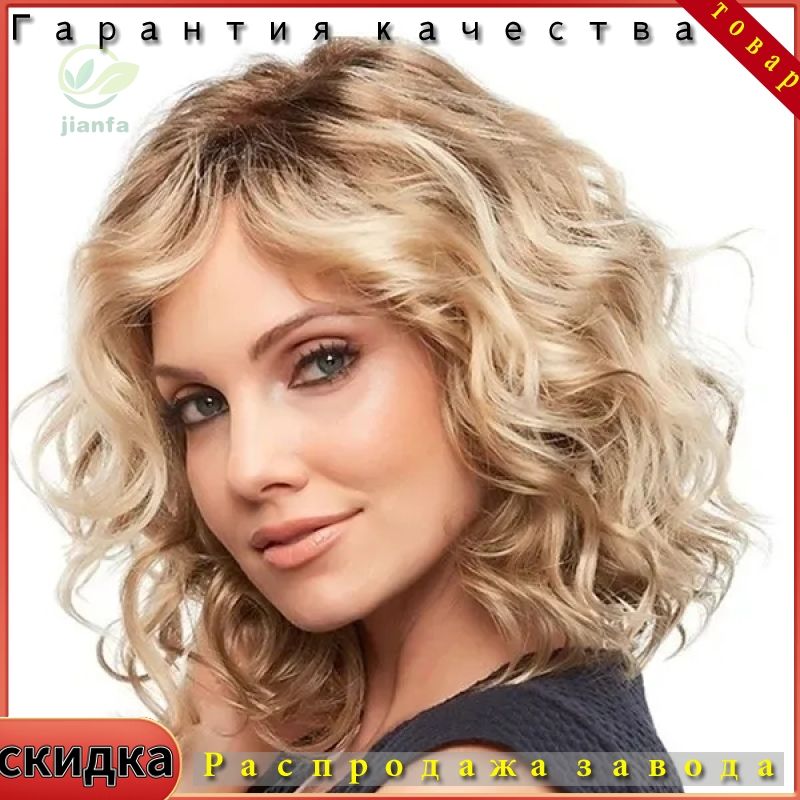 Женский длинный вьющийся парик с короткими волосами, цвет как на фото, термостойкий синтетический материал, регулируемая сетка, классическая шляпа, все сезоны