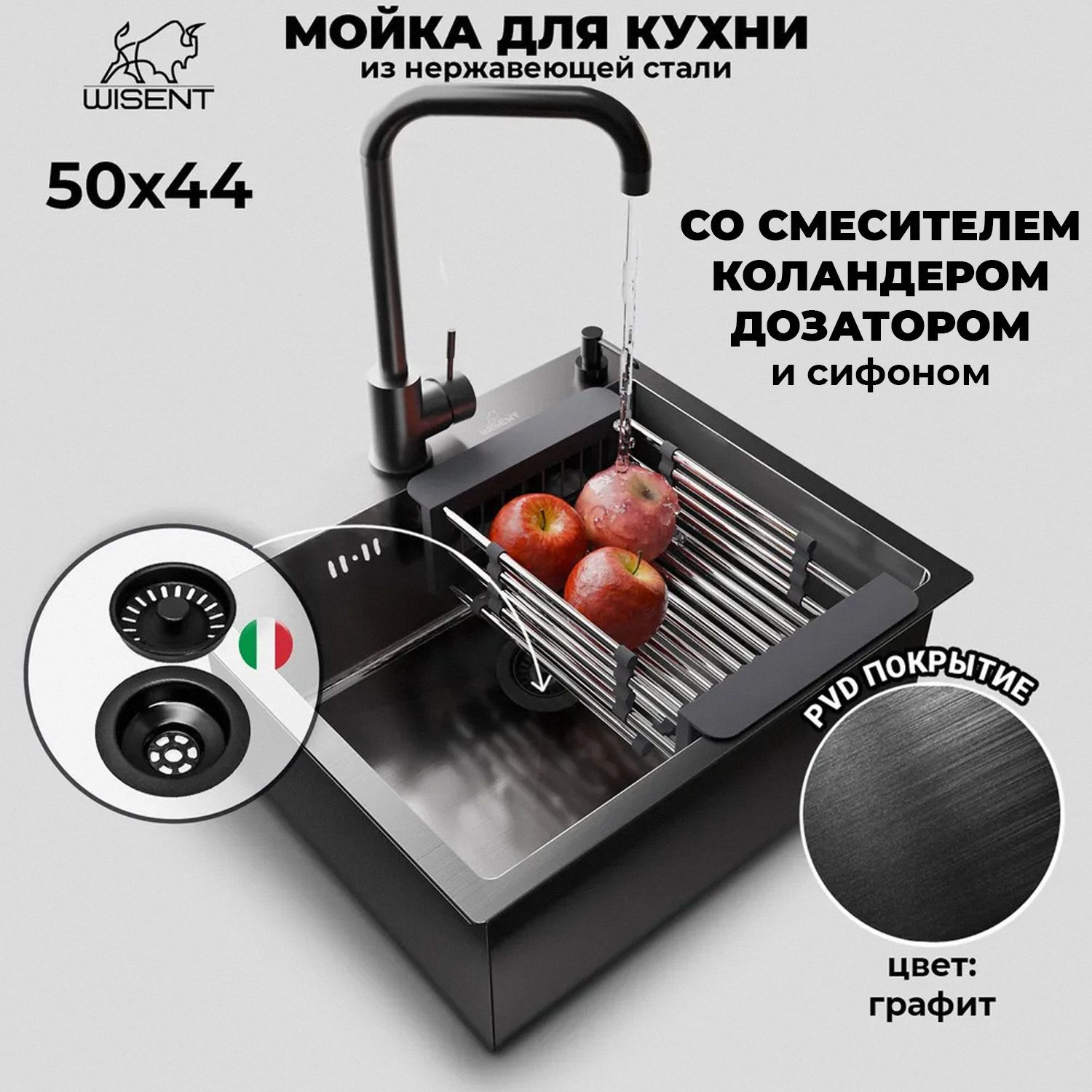 Мойка для кухни нержавеющая врезная 50*44 WISENT графит со смесителем, коландером и дозатором