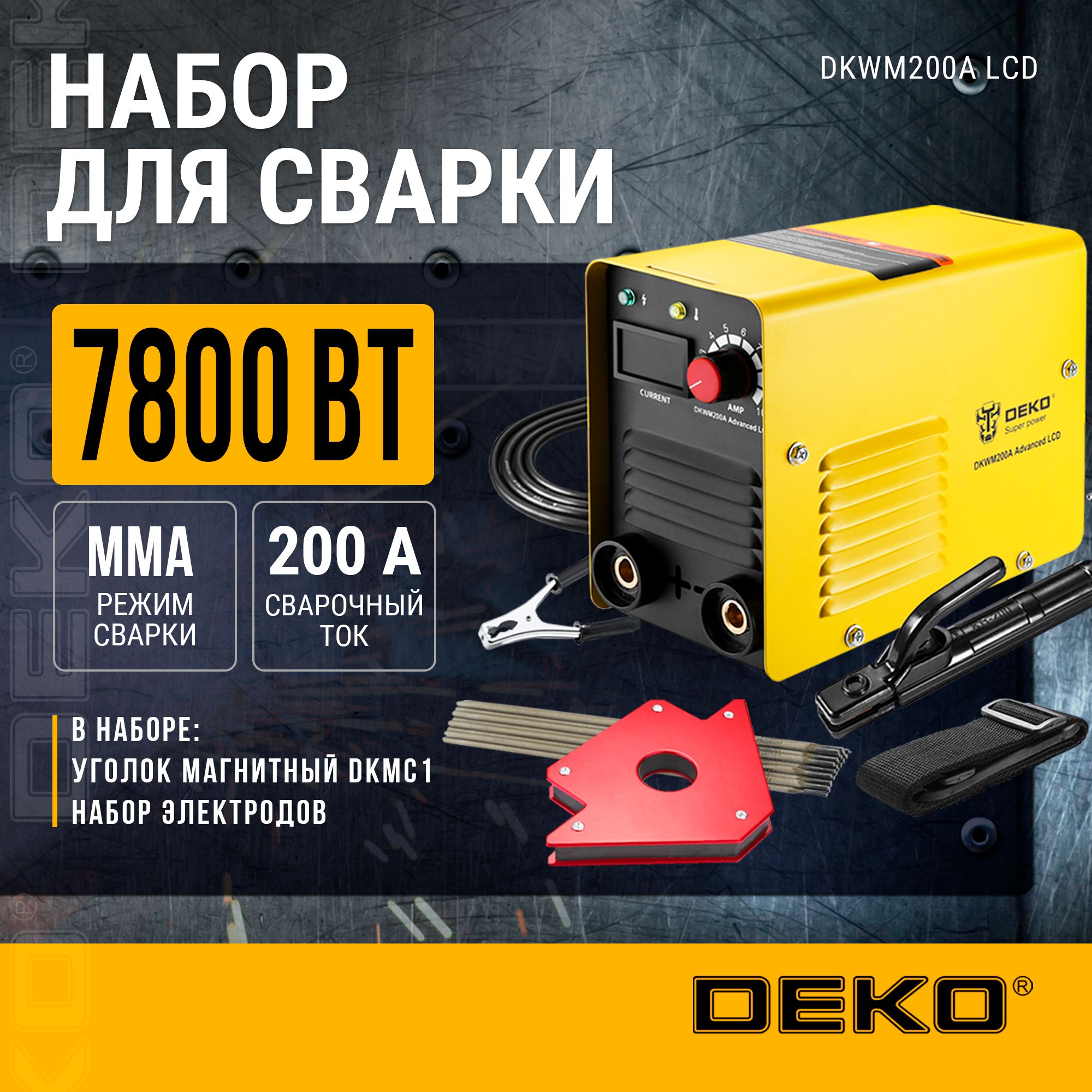 НабордлясваркиDEKO(DKWM200ALCDAdvanced,DKMC1,наборэлектродов)