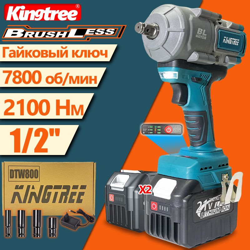 KingtreeDTW800"1/2"дюймабесщеточныйэлектрическийударныйгайковерт,крутящиймомент2100Нм,2аккумулятор21V9.0