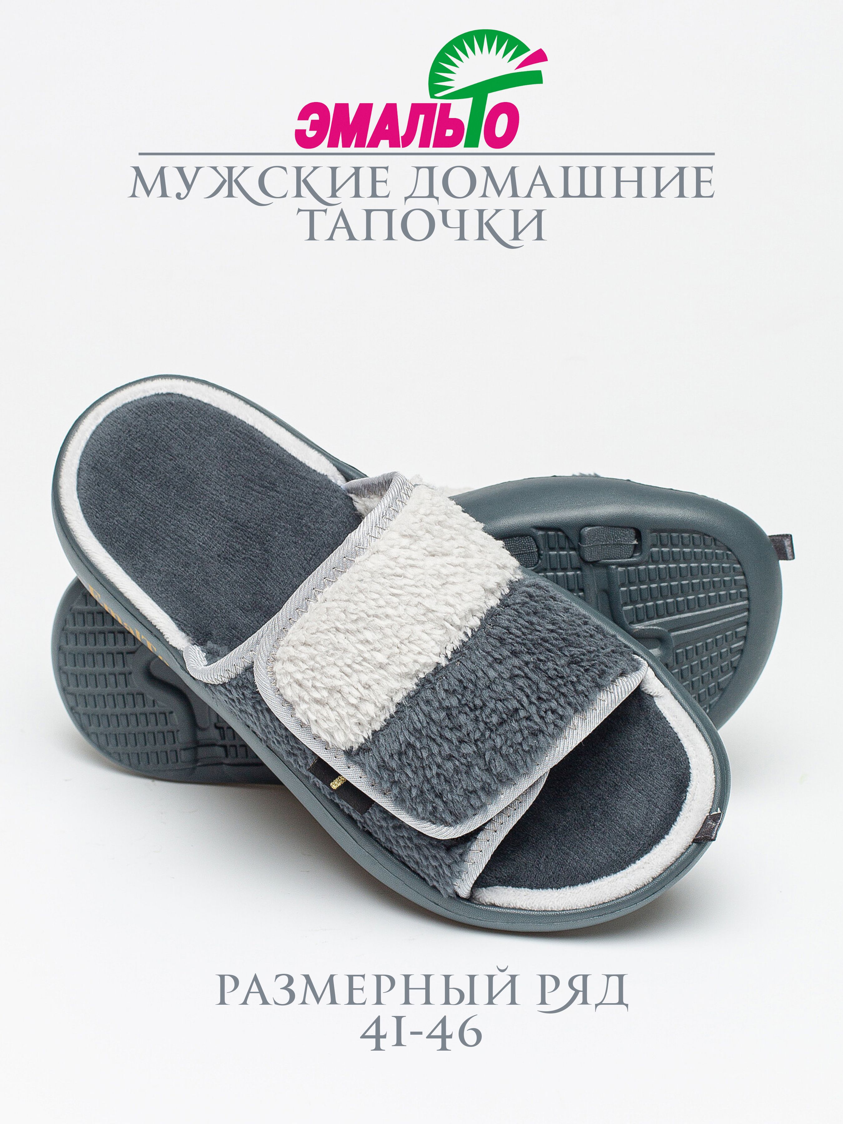 Тапочки Эмальто...