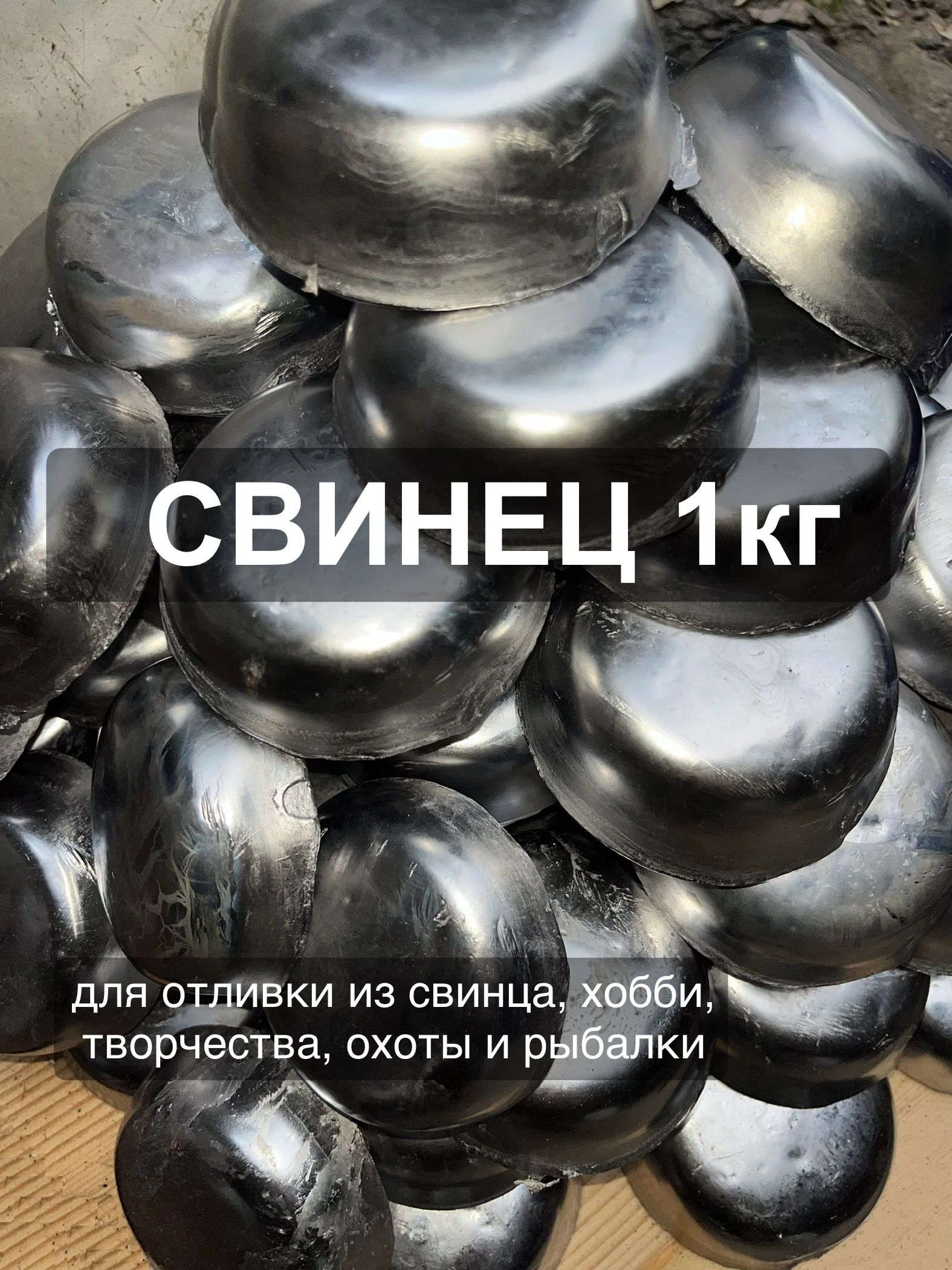 Свинец 1 кг