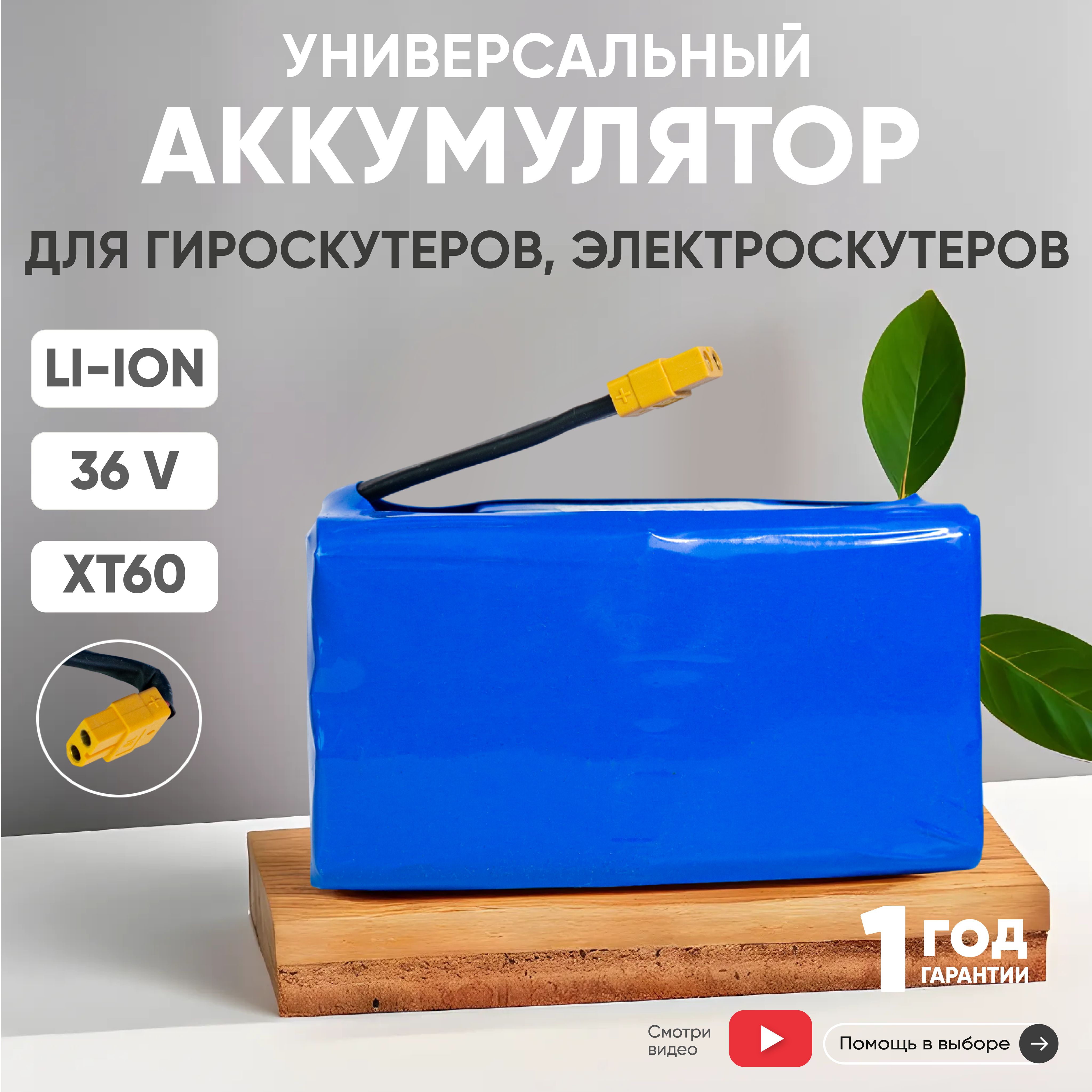 Аккумулятор для гироскутера 36V, 4400 mAh, 10S2P, Li-ion