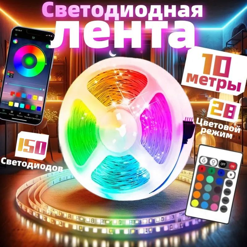 светодиодная лента 10м с пультом многоцветная/и контроллером Bluetooth/ IP65, 18 LED/m