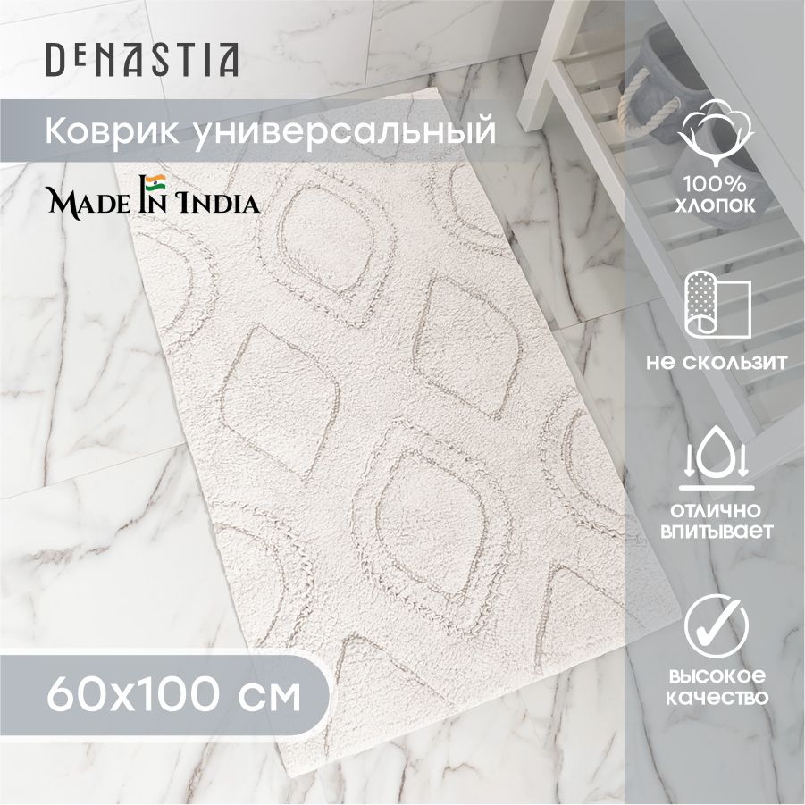 DeNASTIA Коврик прикроватный, 0.6 x 1 м