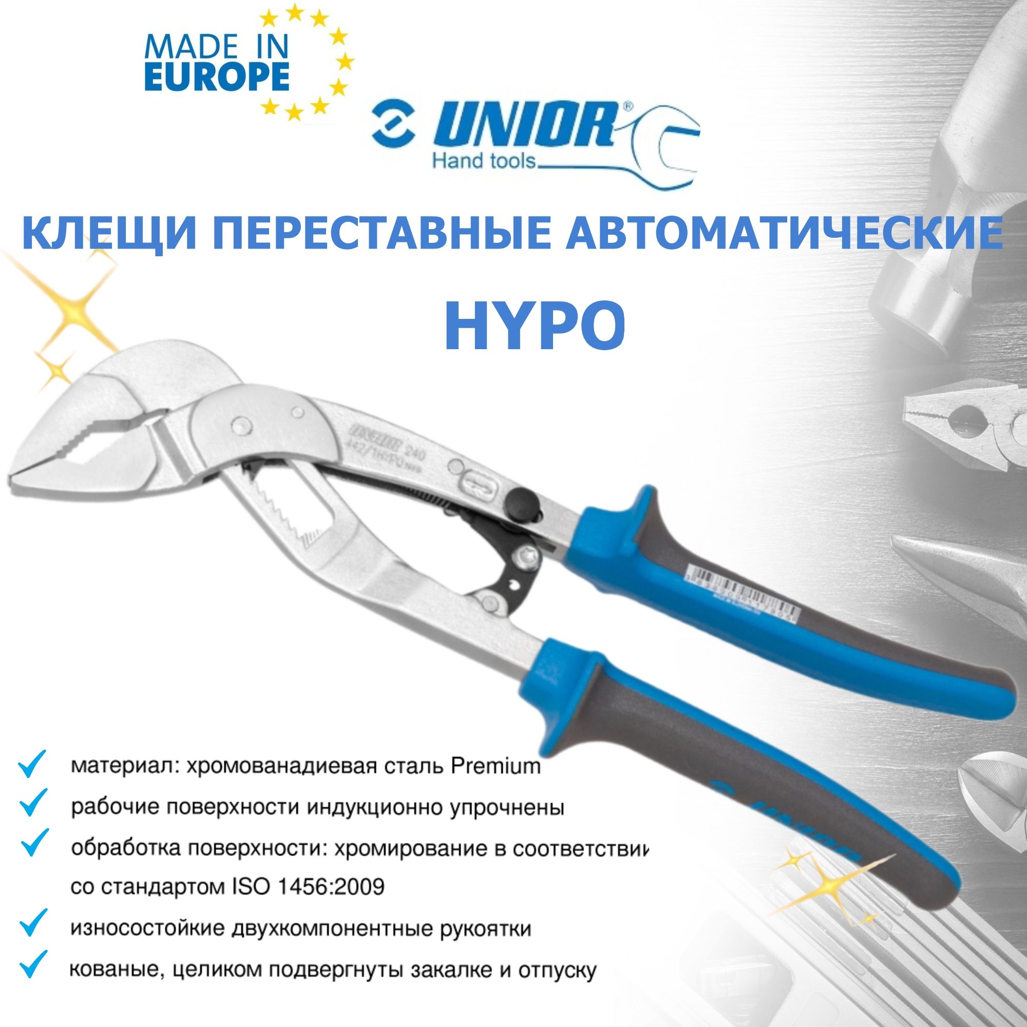 616727UNIORКлещипереставныеавтоматическиеHYPO,180мм442/1