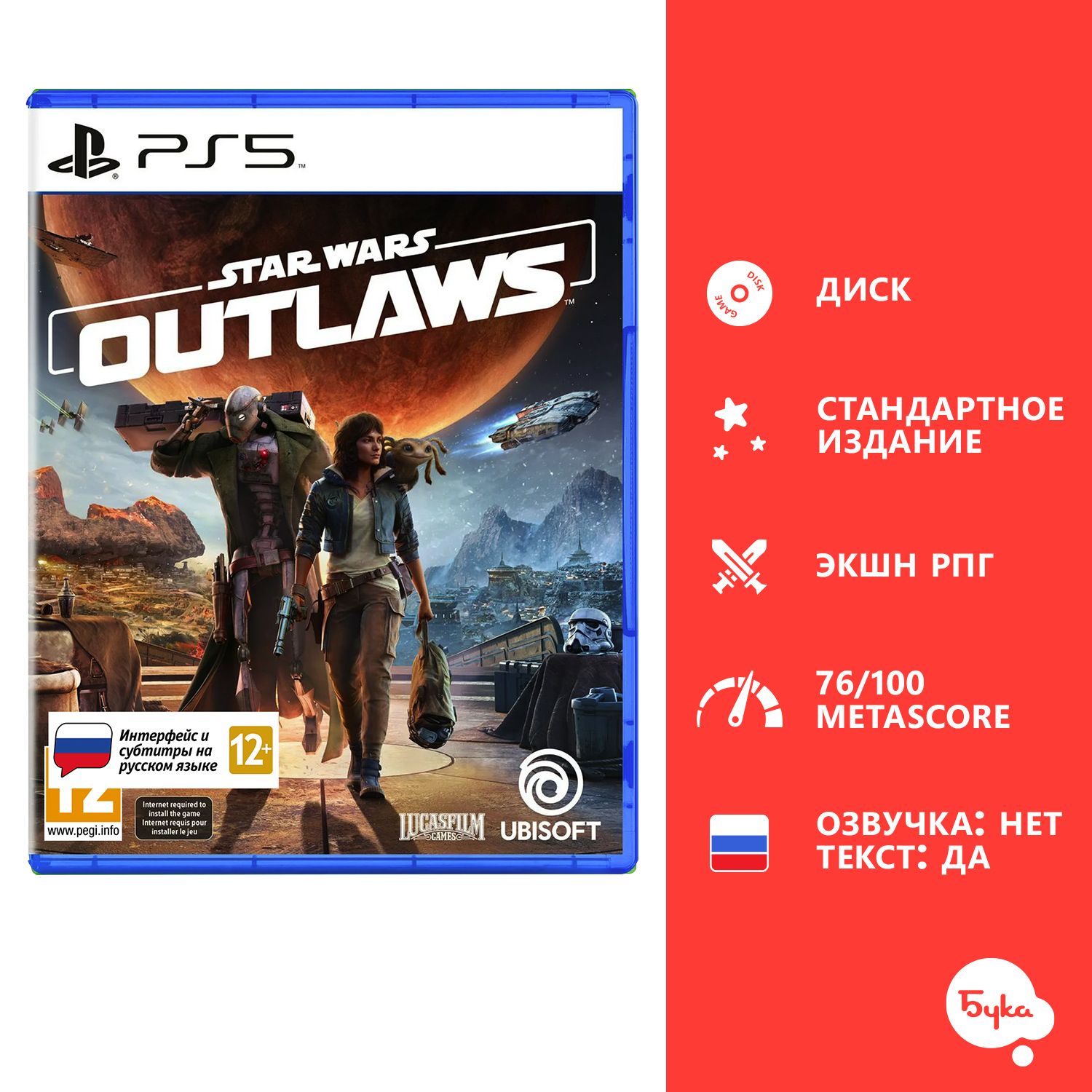 Игра Star Wars Outlaws - Стандартное издание (PlayStation 5, Русские субтитры)