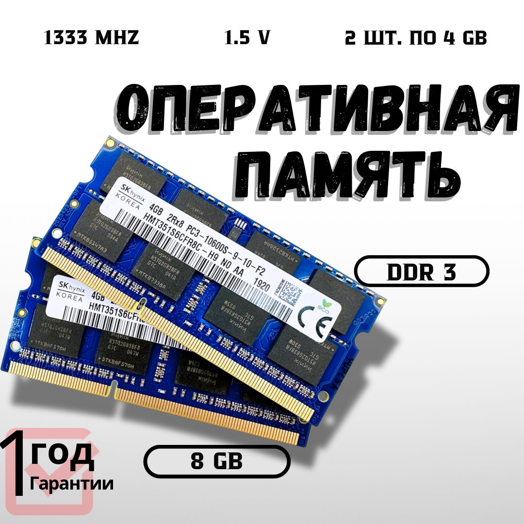 LDYNОперативнаяпамятьDDR31333MHz1,5V,4GB2x4ГБ(дляноутбука)