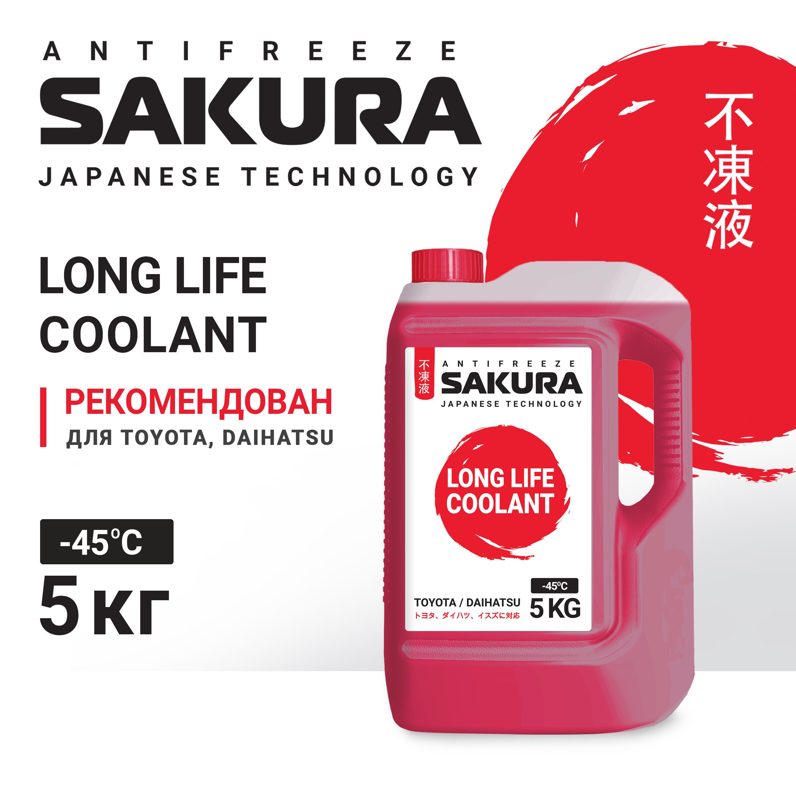 Антифриз Sakura "RED", -45С, G12, 5 кг