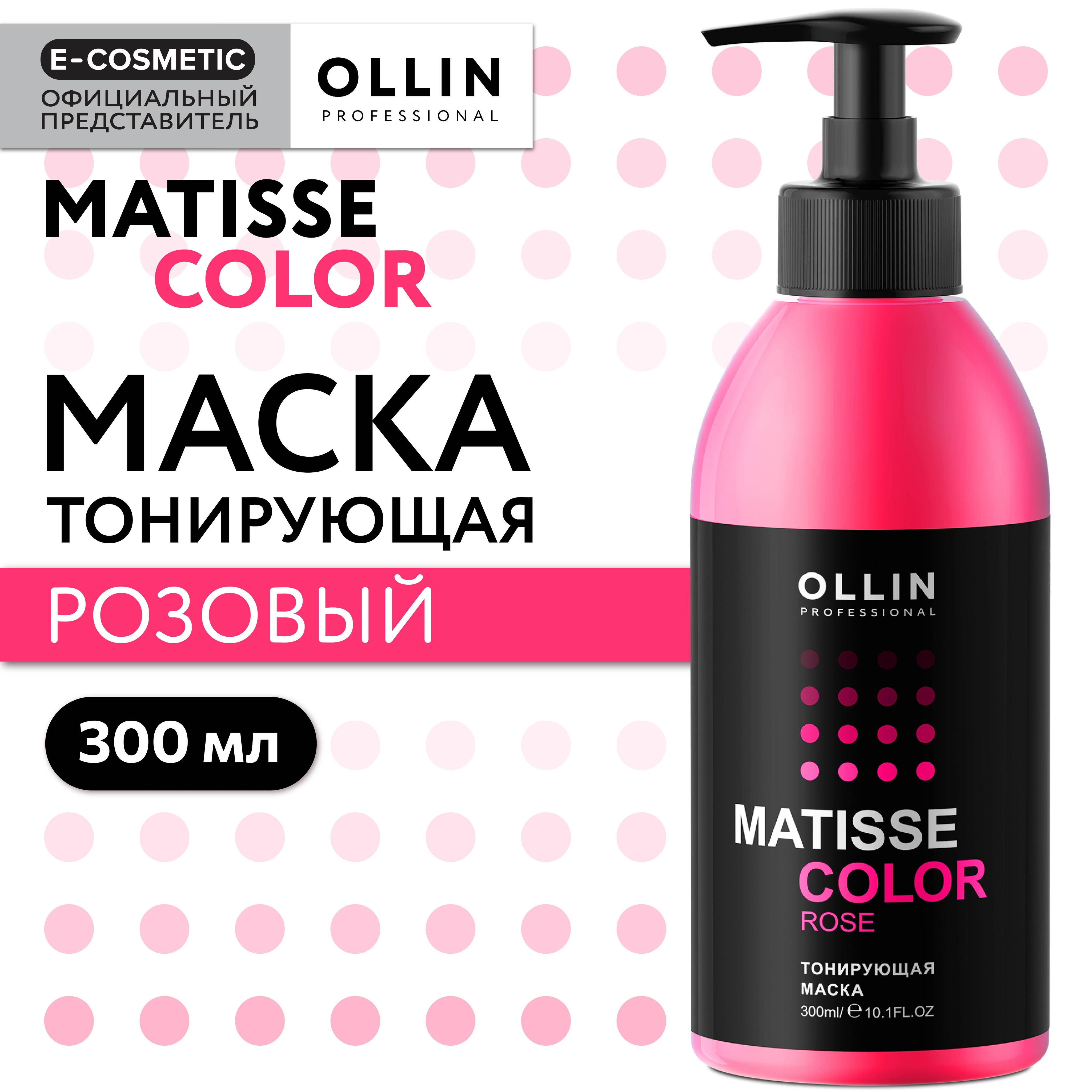 OLLIN PROFESSIONAL Маска для тонирования волос MATISSE COLOR розовый 300 мл