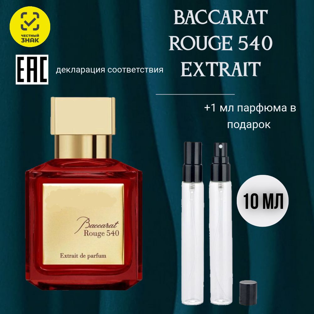 Духи Baccarat Rouge 540 Extrait 10 мл