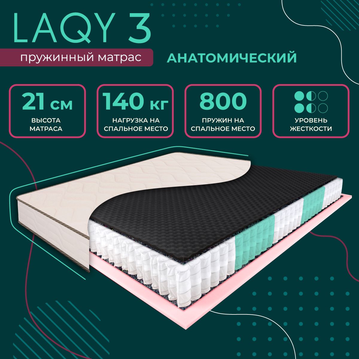 LAQY3-матрас80х200см,высота21см