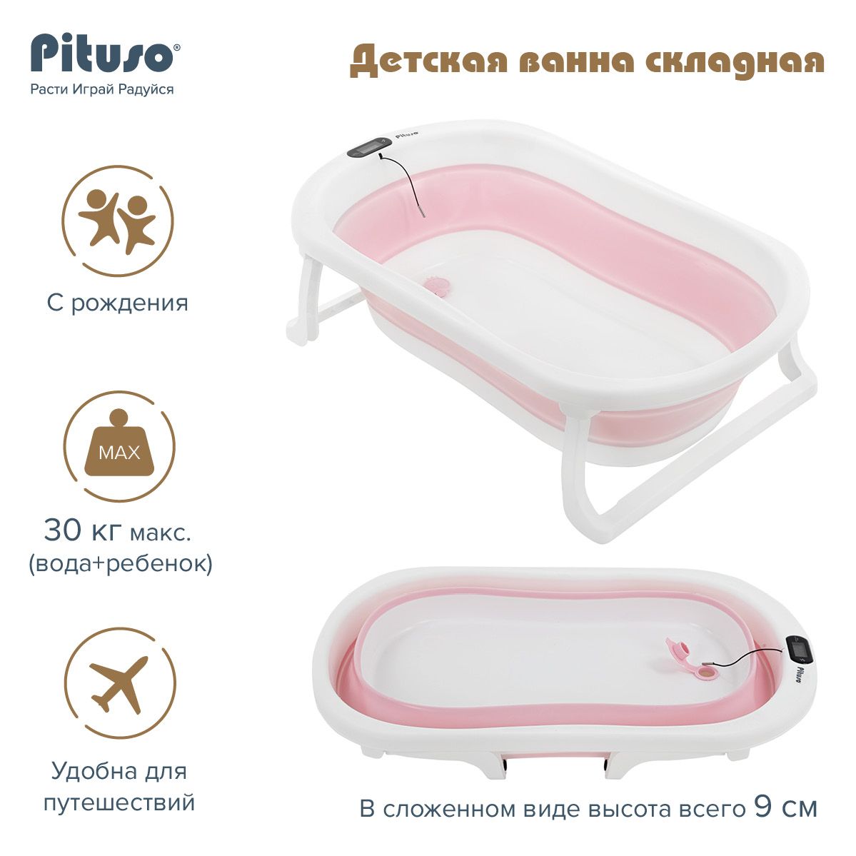 Детская ванна складная Pituso (встроен. электронный термометр)Pink/Розовый