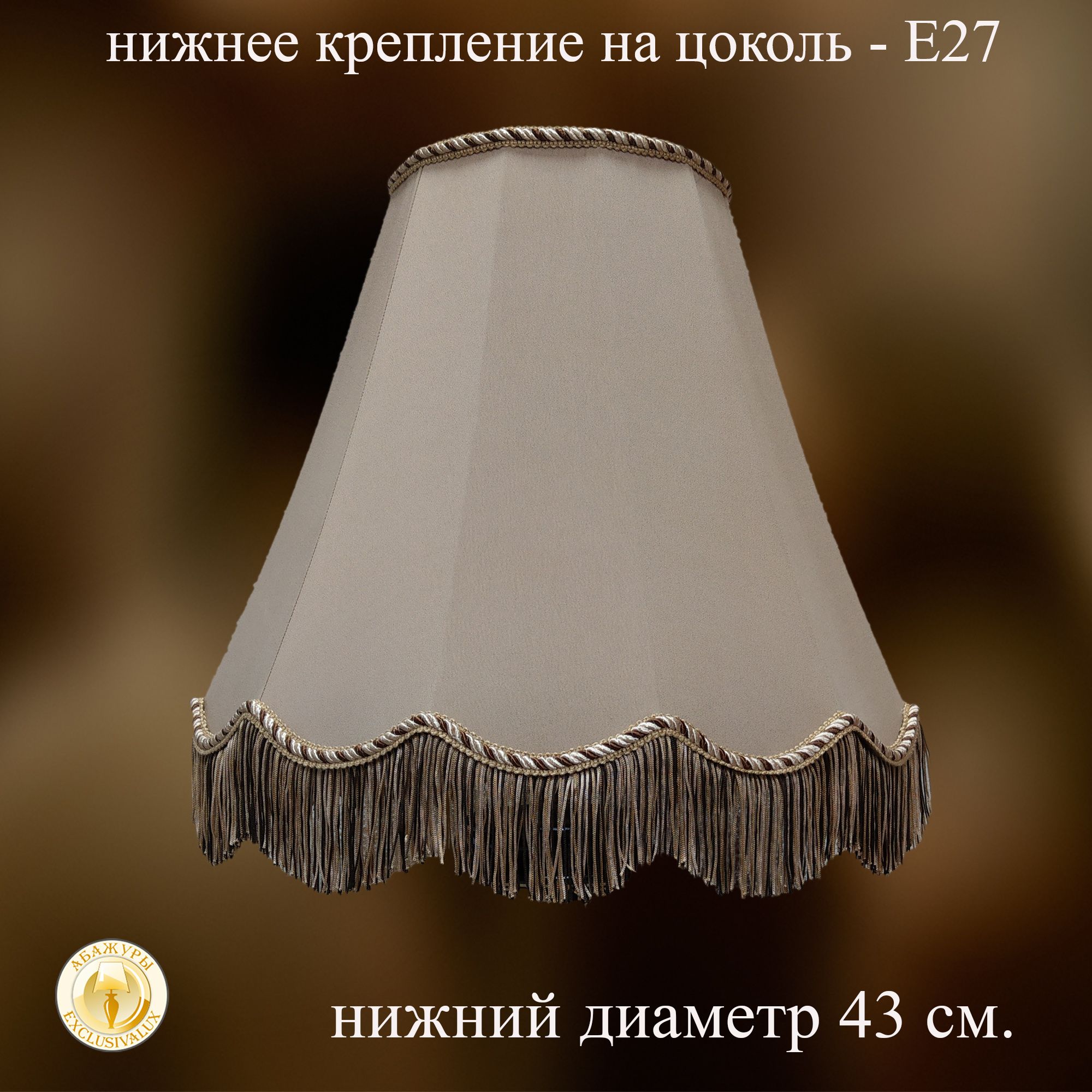 Абажур для торшера 43 см.,...