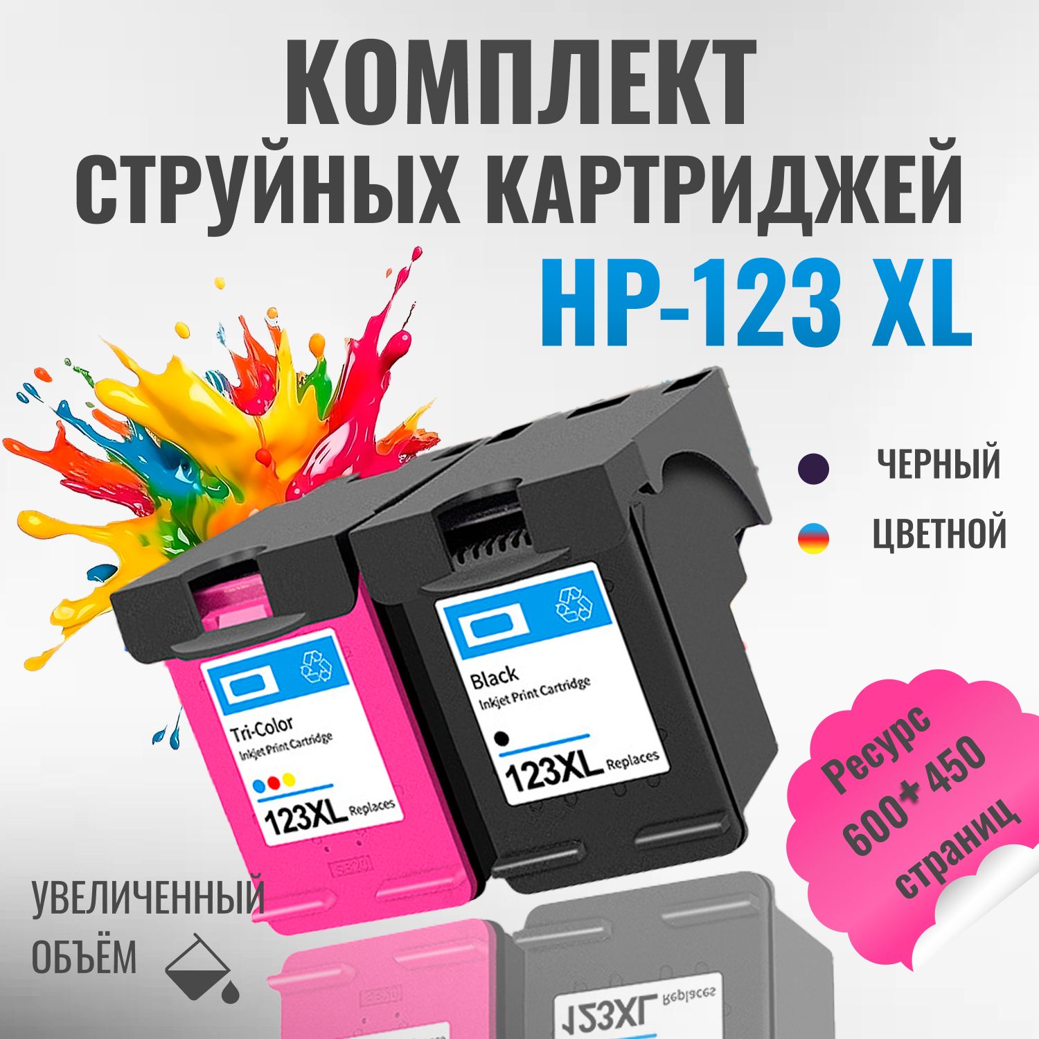 Печатающая головка/картридж Цветной + черный для принтеров HP 123 XL (F6V16AE)