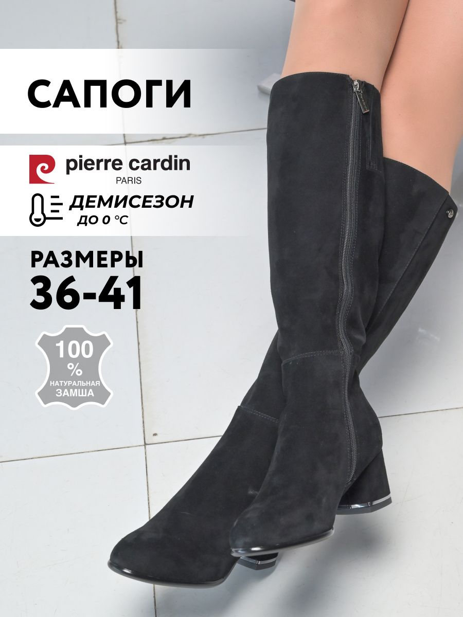 СапогиPierreCardin