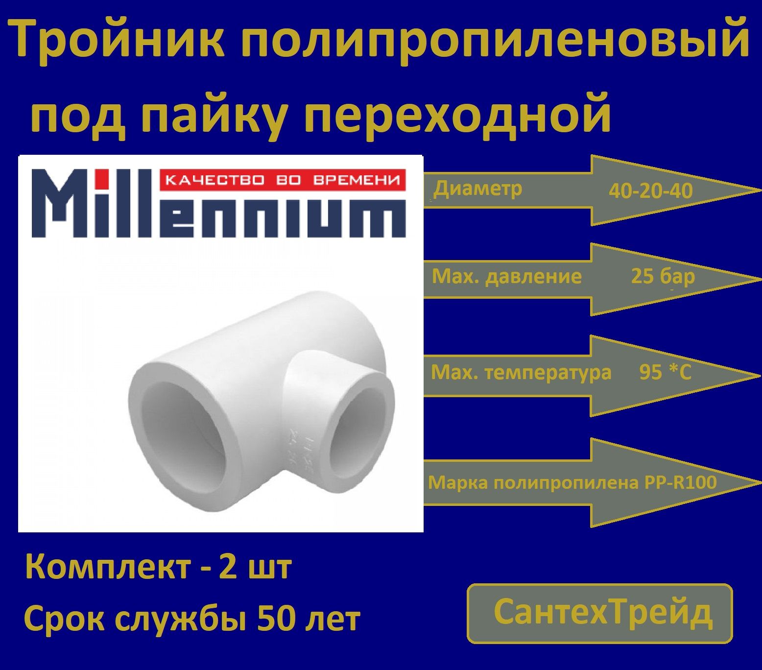 Тройник полипропиленовый переходной 40-20-40 2шт