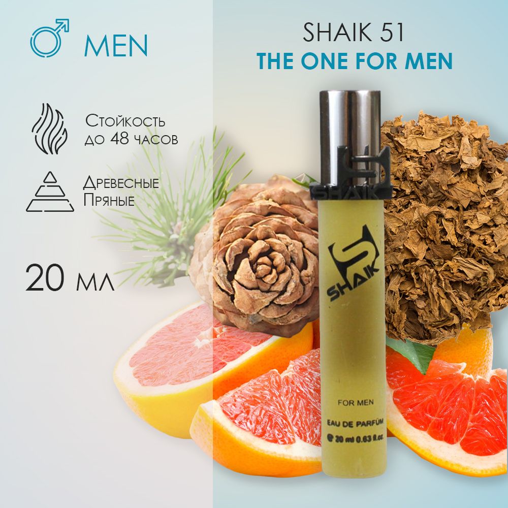 SHAIK Парфюмерная вода №51 The One For Men, 20 мл