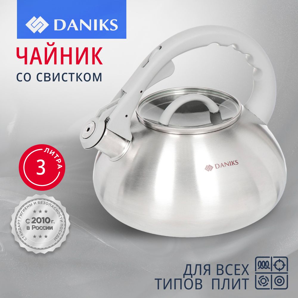 Чайник для плиты со свистком 3 л из нержавеющей стали Daniks