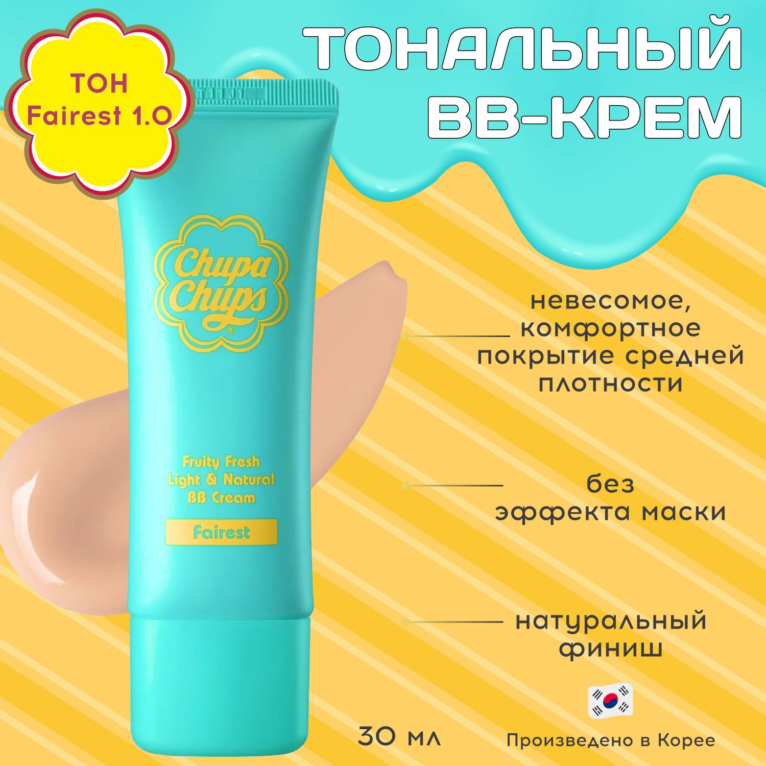 Chupa Chups тональный BB-крем в оттенке "1.0 Fairest"