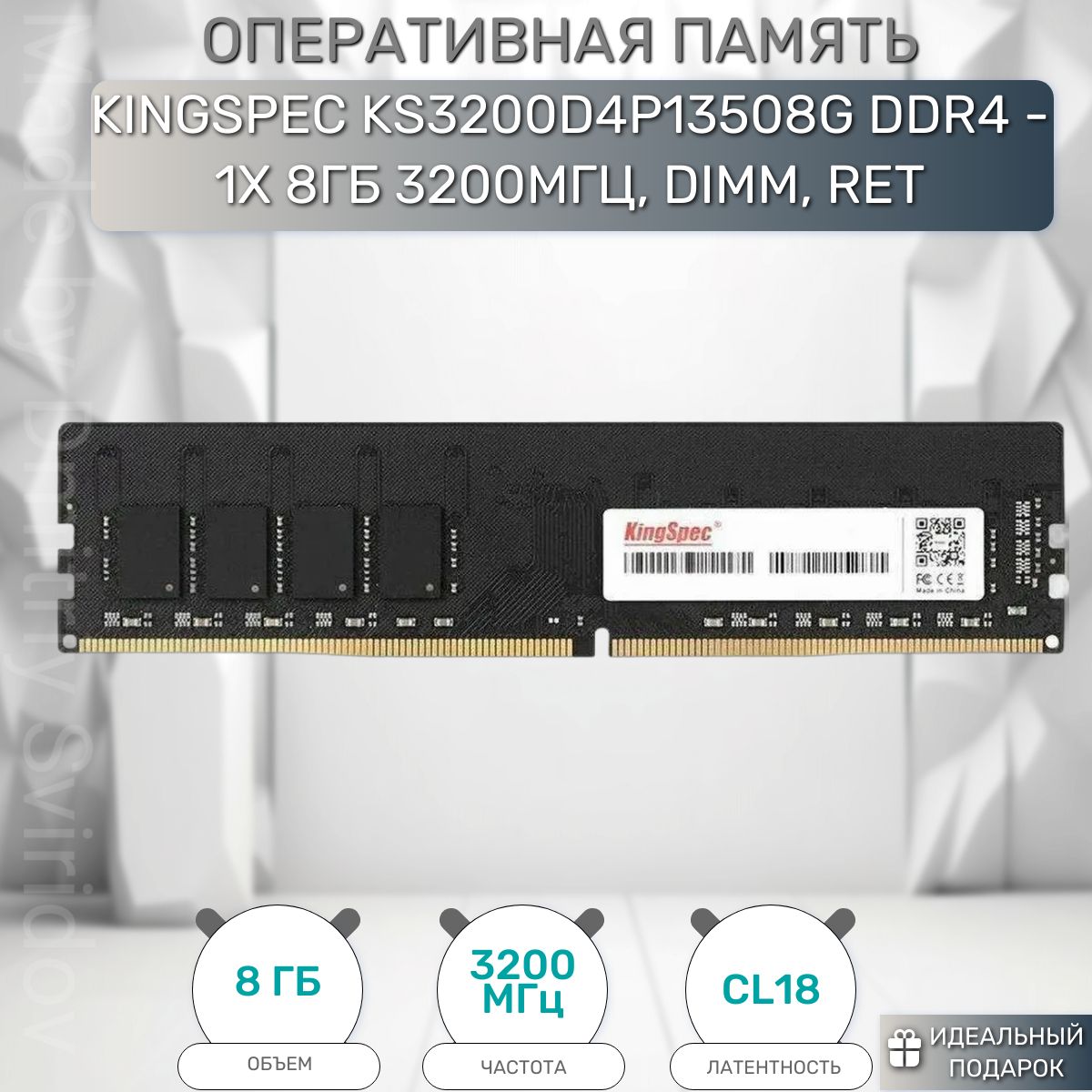 KingSpec Оперативная память DDR4 3200 МГц 1x8 ГБ (KS3200D4P13508G)