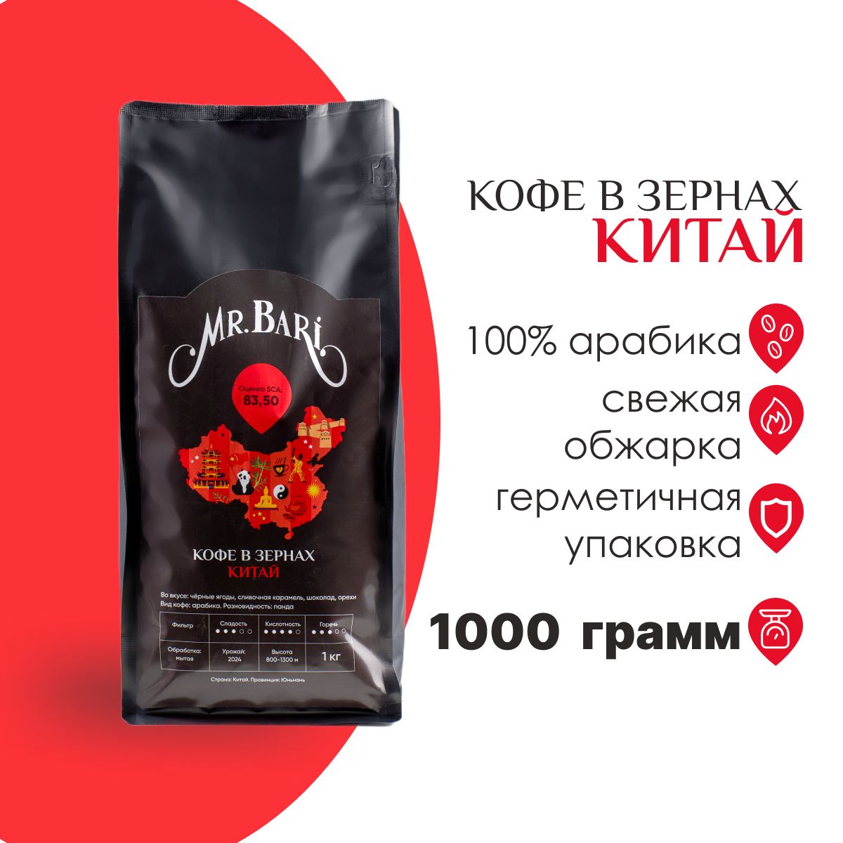 Кофевзернах1кгарабика100%Китай