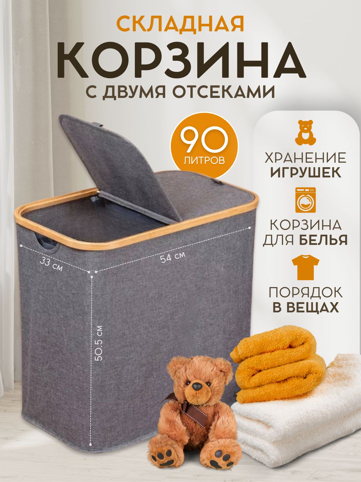 HolidayStarBoxКорзинадлябелья,90л