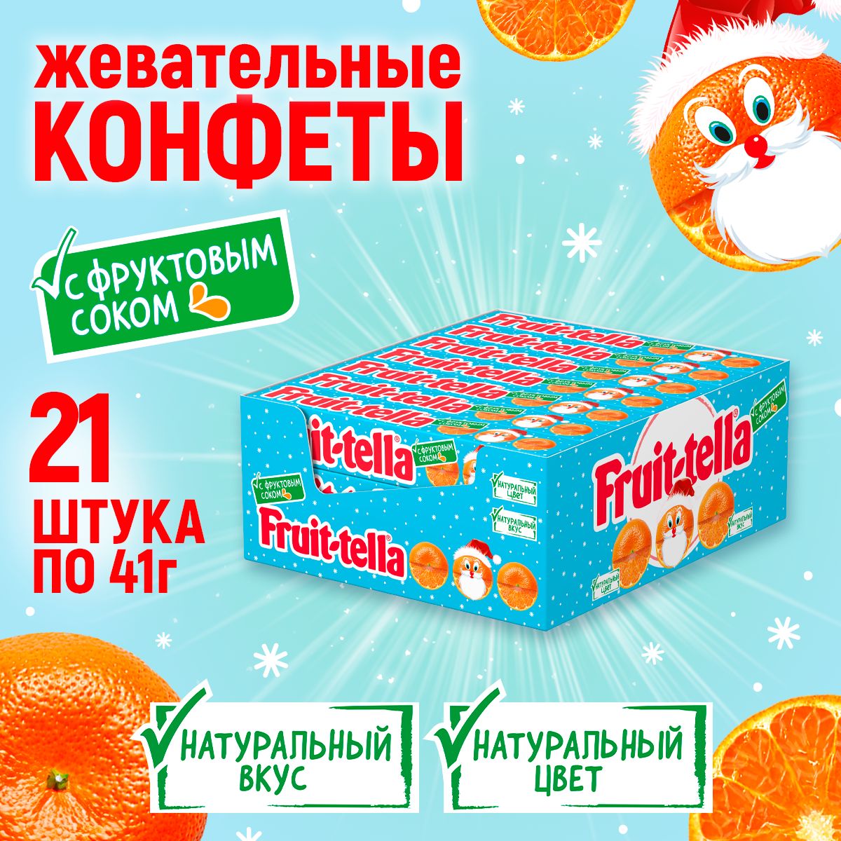 Жевательные конфеты Fruittella Мандарин 21 шт по 41 г