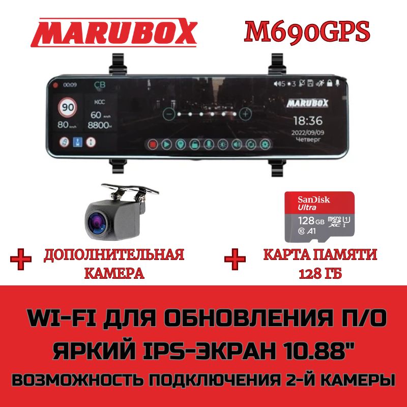 ВидеорегистраторсGPSинформаторомMaruboxM690GPS+доп.камераMaruboxM68FHD+картапамяти128Gb