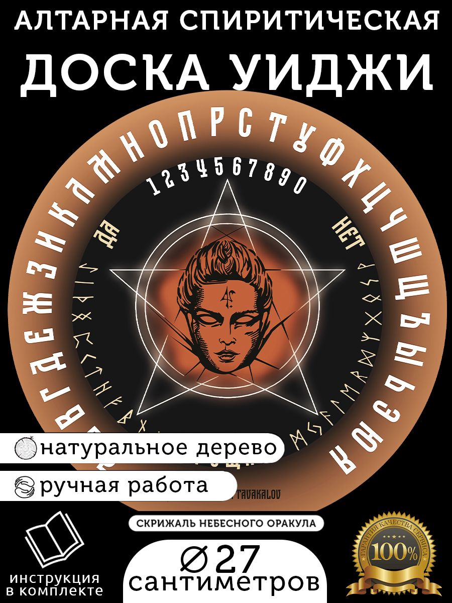 Спиритическая...