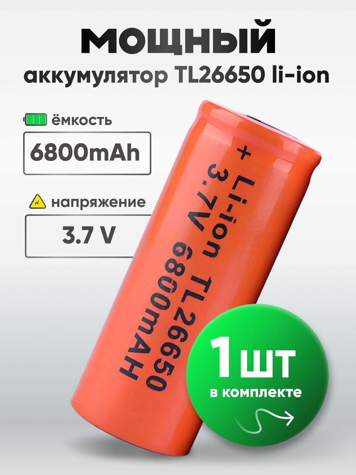 D.ExclusiveАккумуляторнаябатарея26800,3,7В,6800мАч,1шт