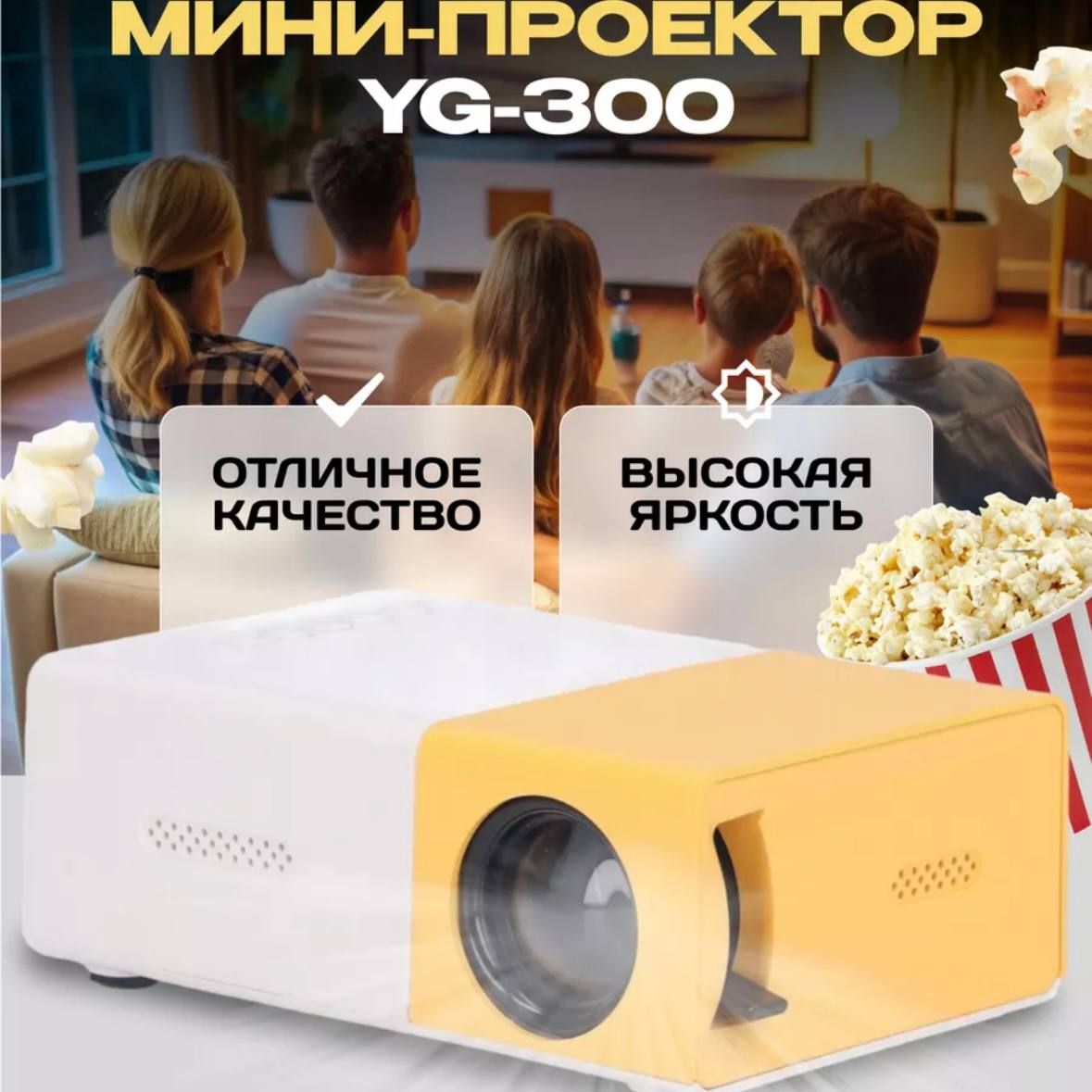 LED Проектор Projector, 1LCD, желтый