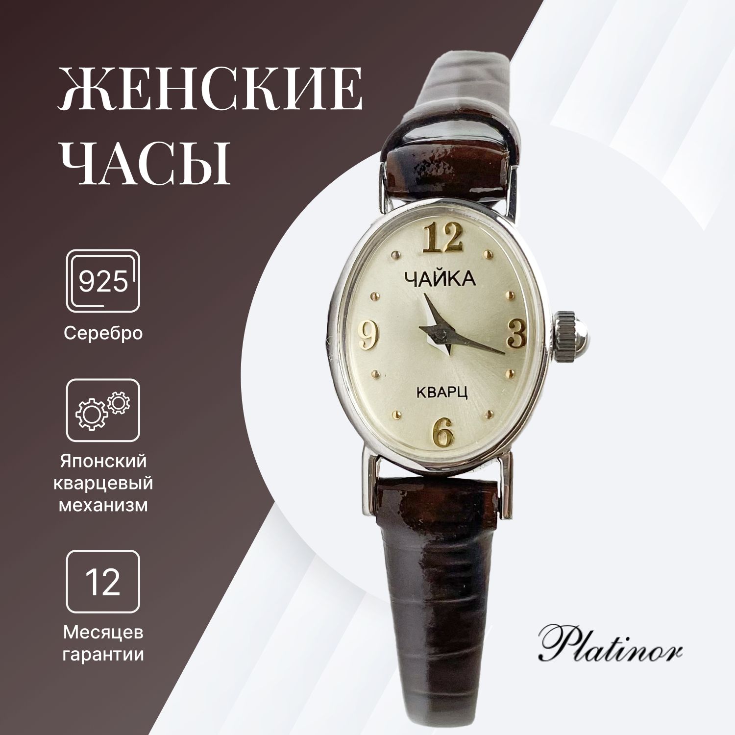 Platinor,Часыженскиенаручныесеребряные"Нежность"44300.405