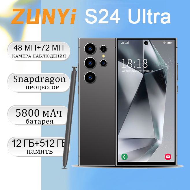 ZUNYIСмартфонS24ultra,4g,двеSIM-картыирежиможидания,интерфейсtypeC,наушникивподарокдо15октябряРостест(EAC)12/512ГБ,черный