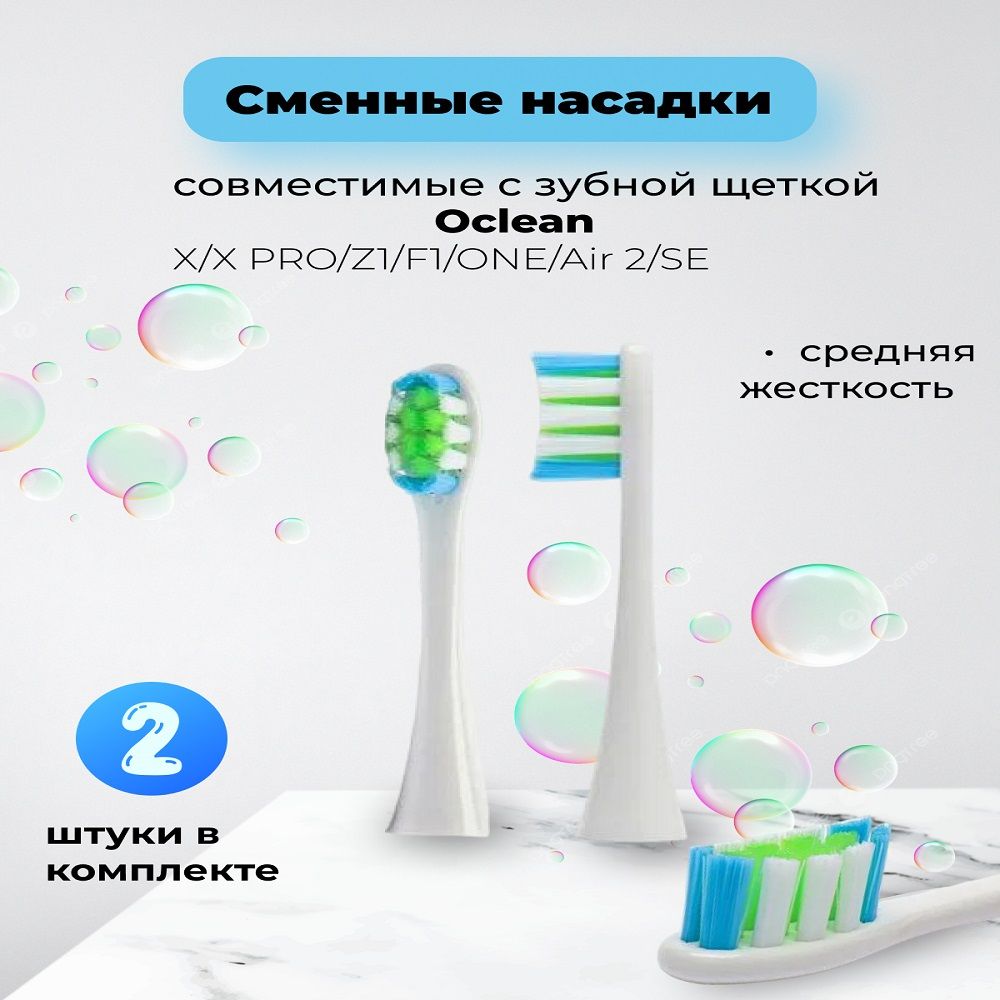 СменныенасадкидлязубнойщеткиOcleanXXPROZ1F1OneAir2SE,2шт,белый